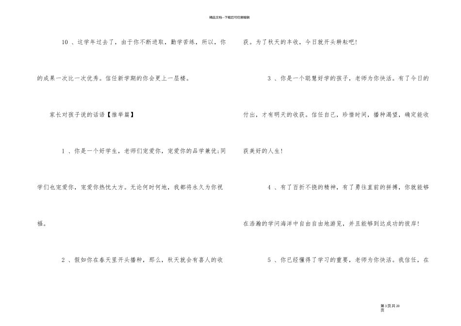 家长对孩子说的加油励志话语_第3页