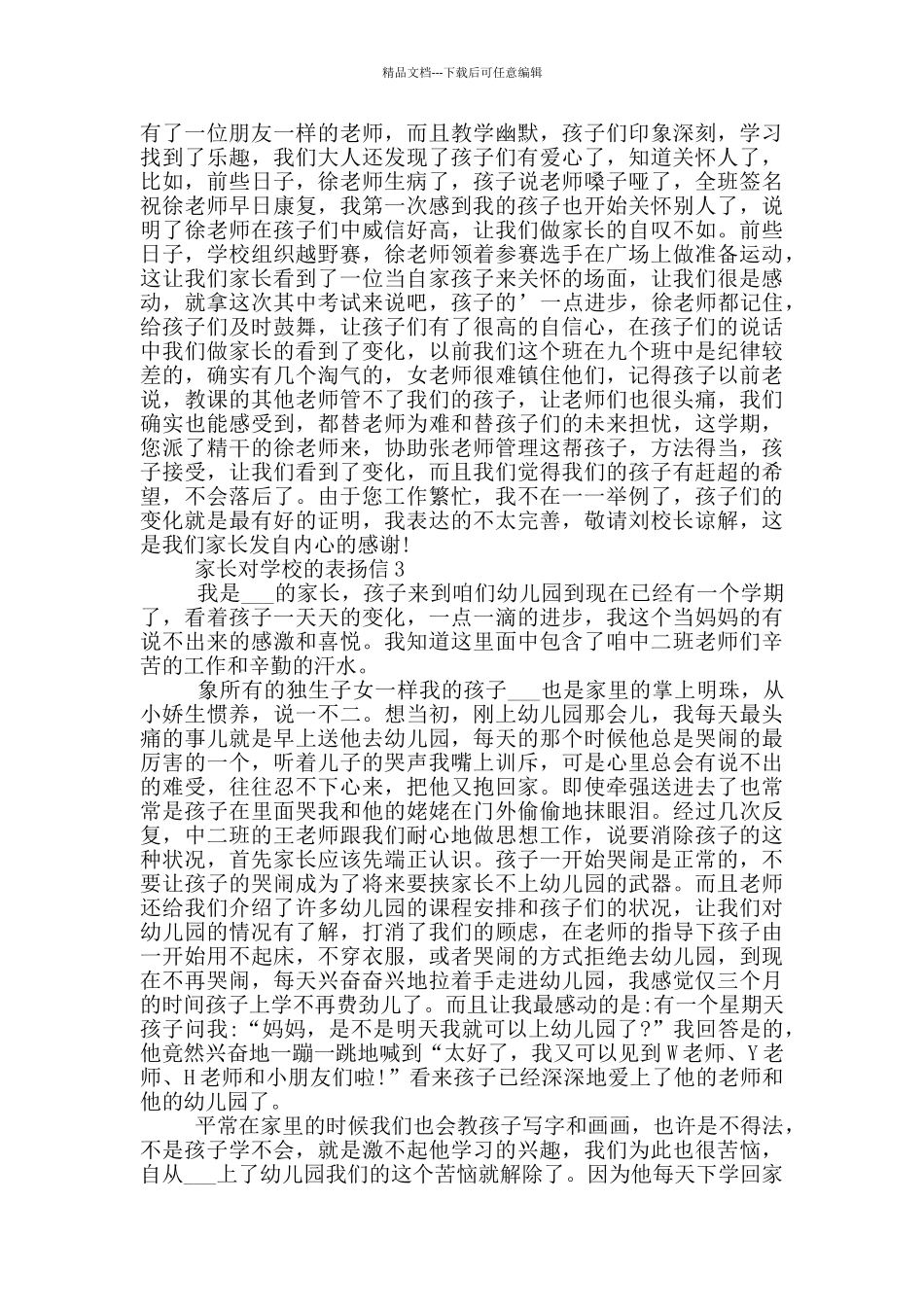 家长对学校的表扬信_第2页