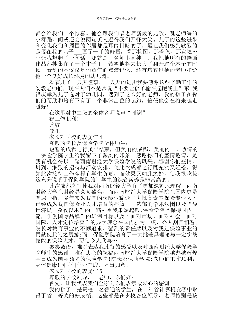 家长对学校的表扬信_第3页