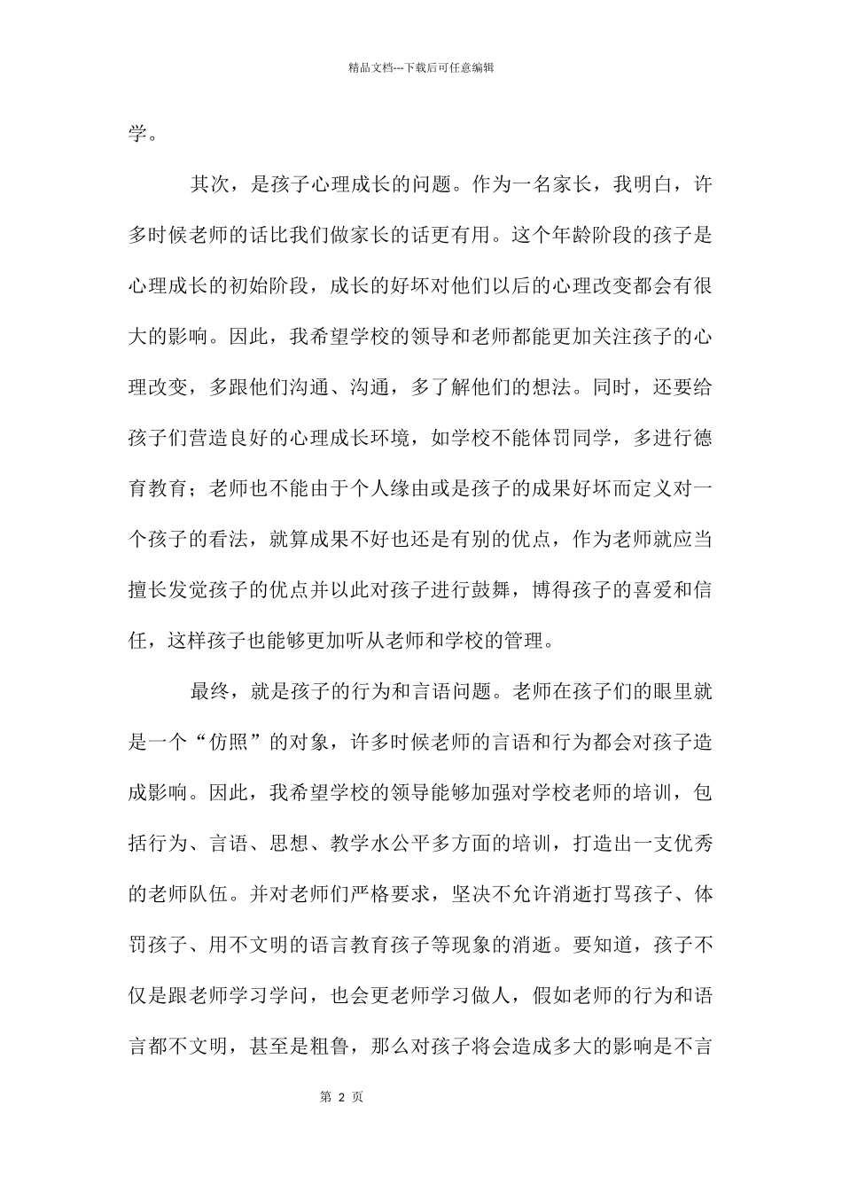 家长对学校领导的建议书_第2页
