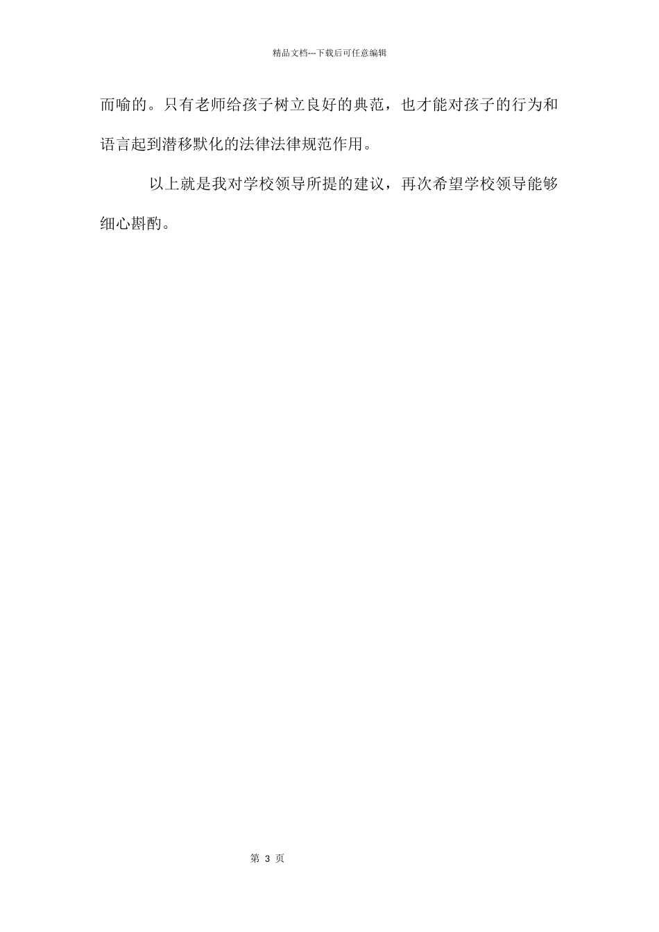 家长对学校领导的建议书_第3页