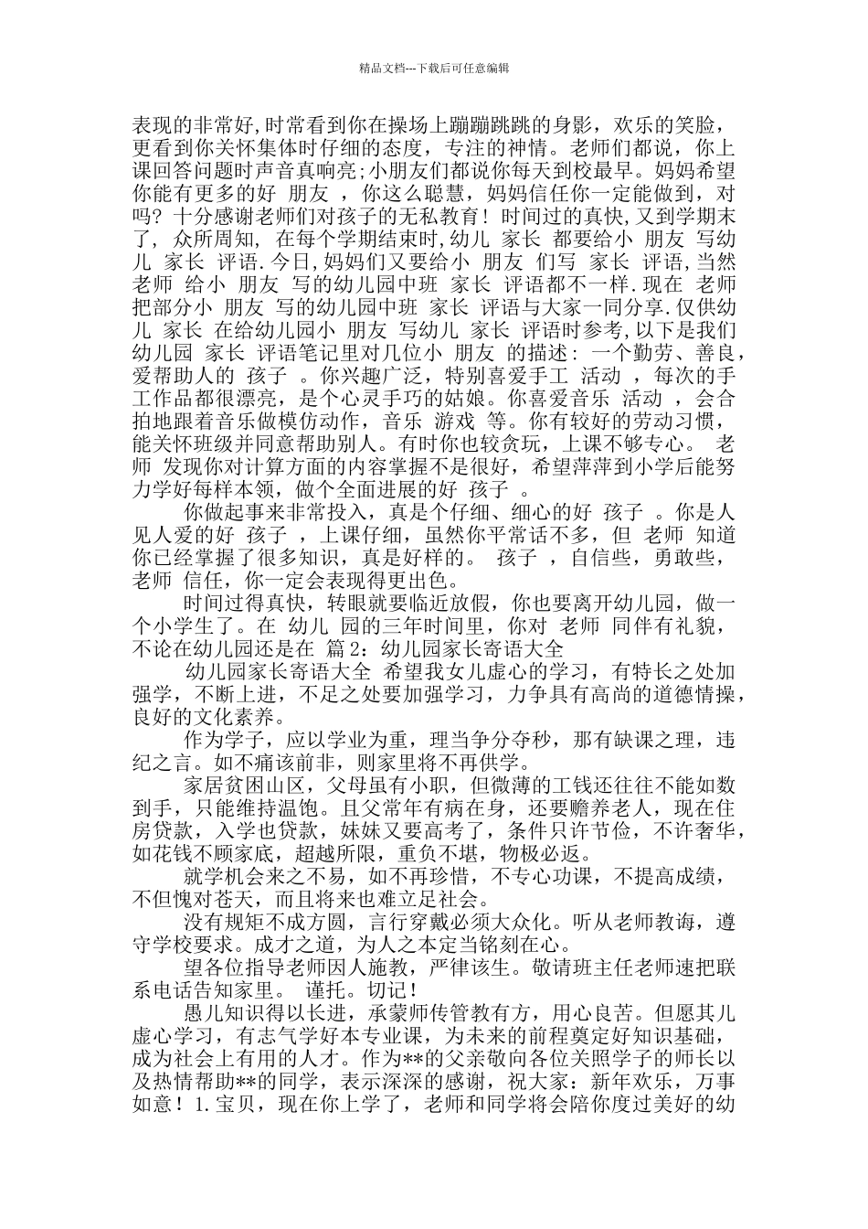 家长幼儿园教师教育教学评语_第3页
