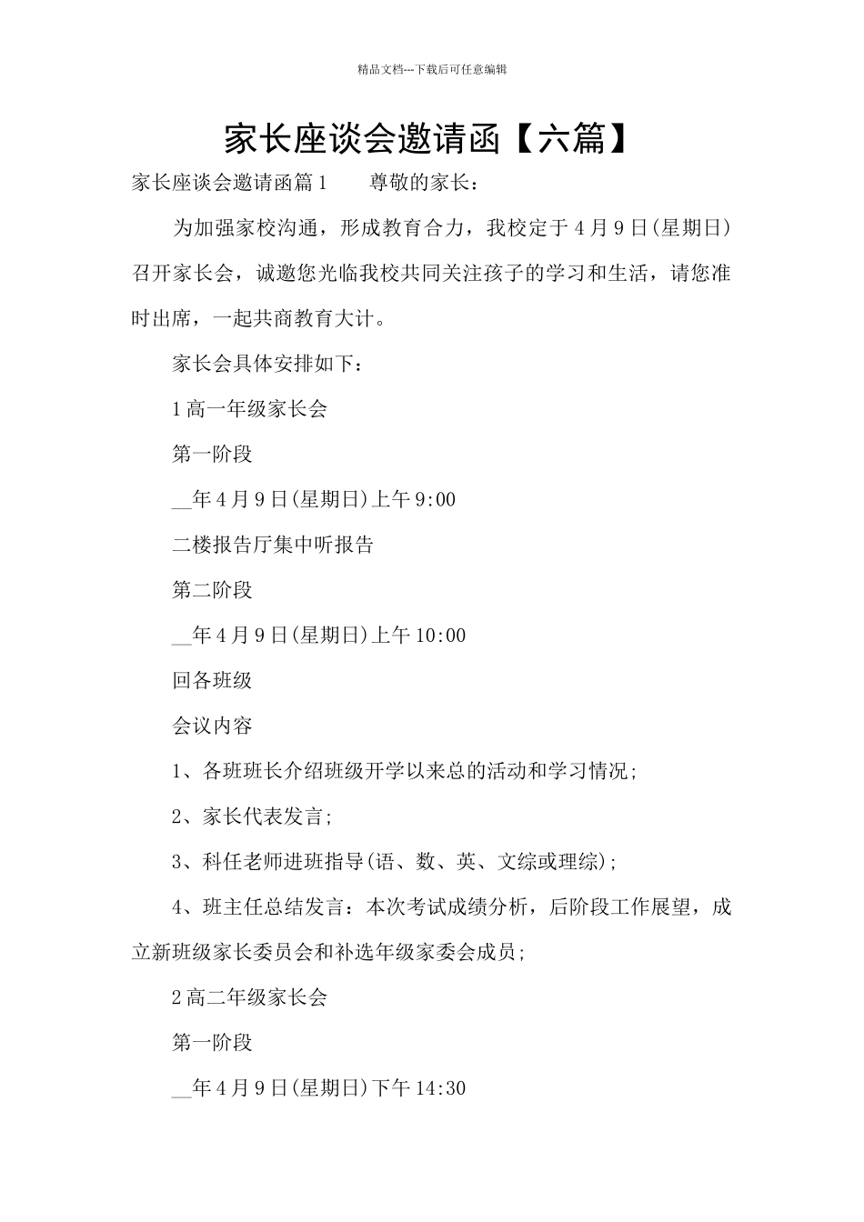 家长座谈会邀请函_第1页