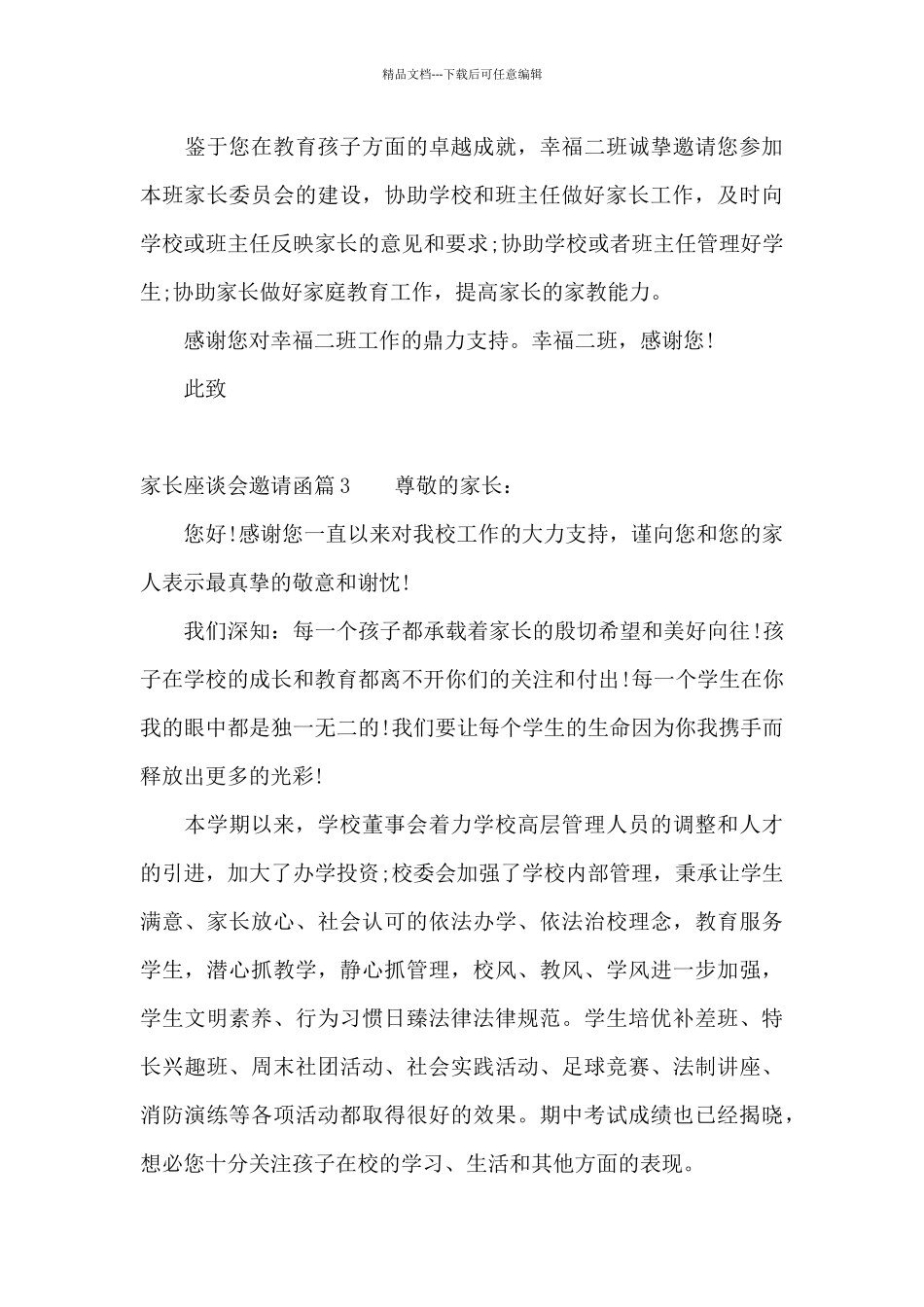 家长座谈会邀请函_第3页