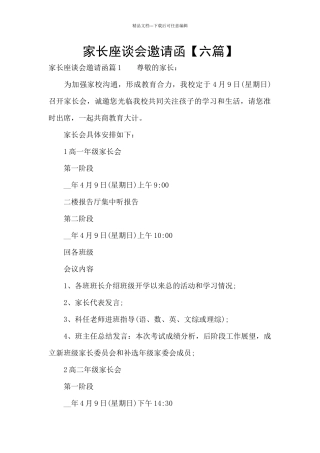家长座谈会邀请函