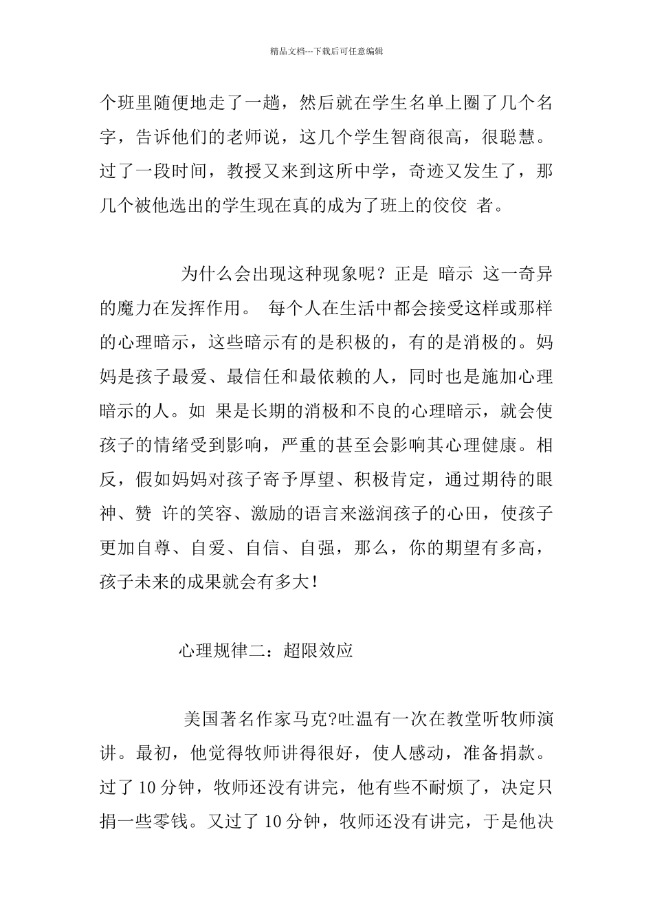 家长应知道的心理学规律_第2页