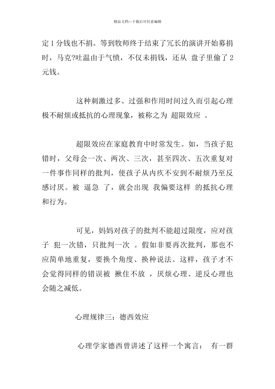 家长应知道的心理学规律_第3页