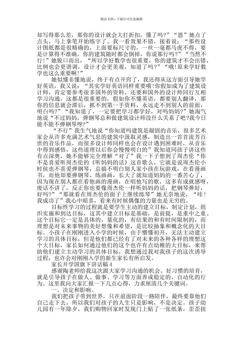 家长开学国旗下讲话稿_第3页