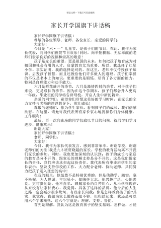 家长开学国旗下讲话稿