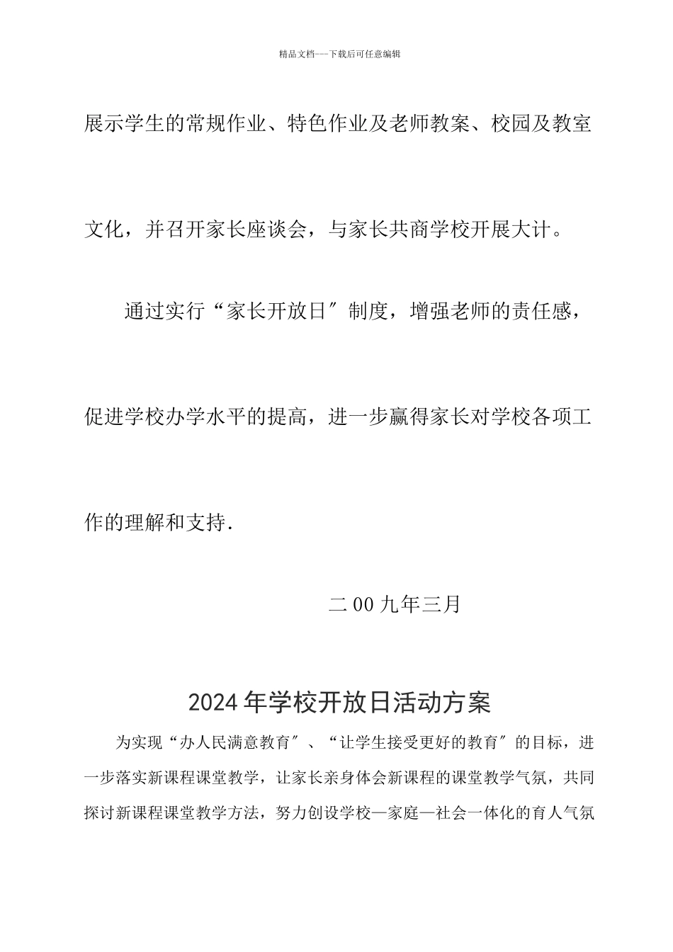 家长开放日制度、方案、通知、联系信、征求意见、小结_第2页