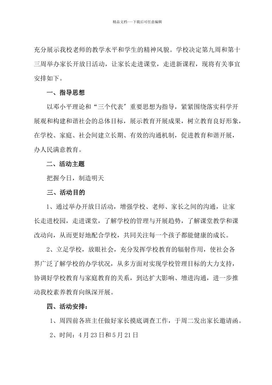 家长开放日制度、方案、通知、联系信、征求意见、小结_第3页