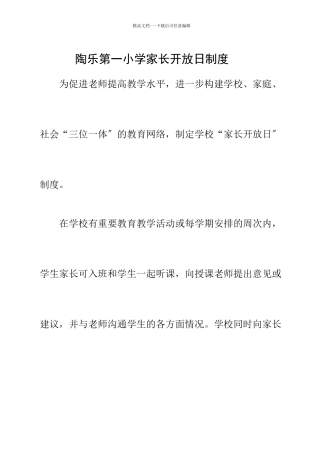 家长开放日制度、方案、通知、联系信、征求意见、小结