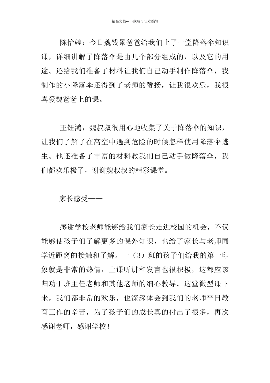 家长微课堂—制作降落伞感受_第2页