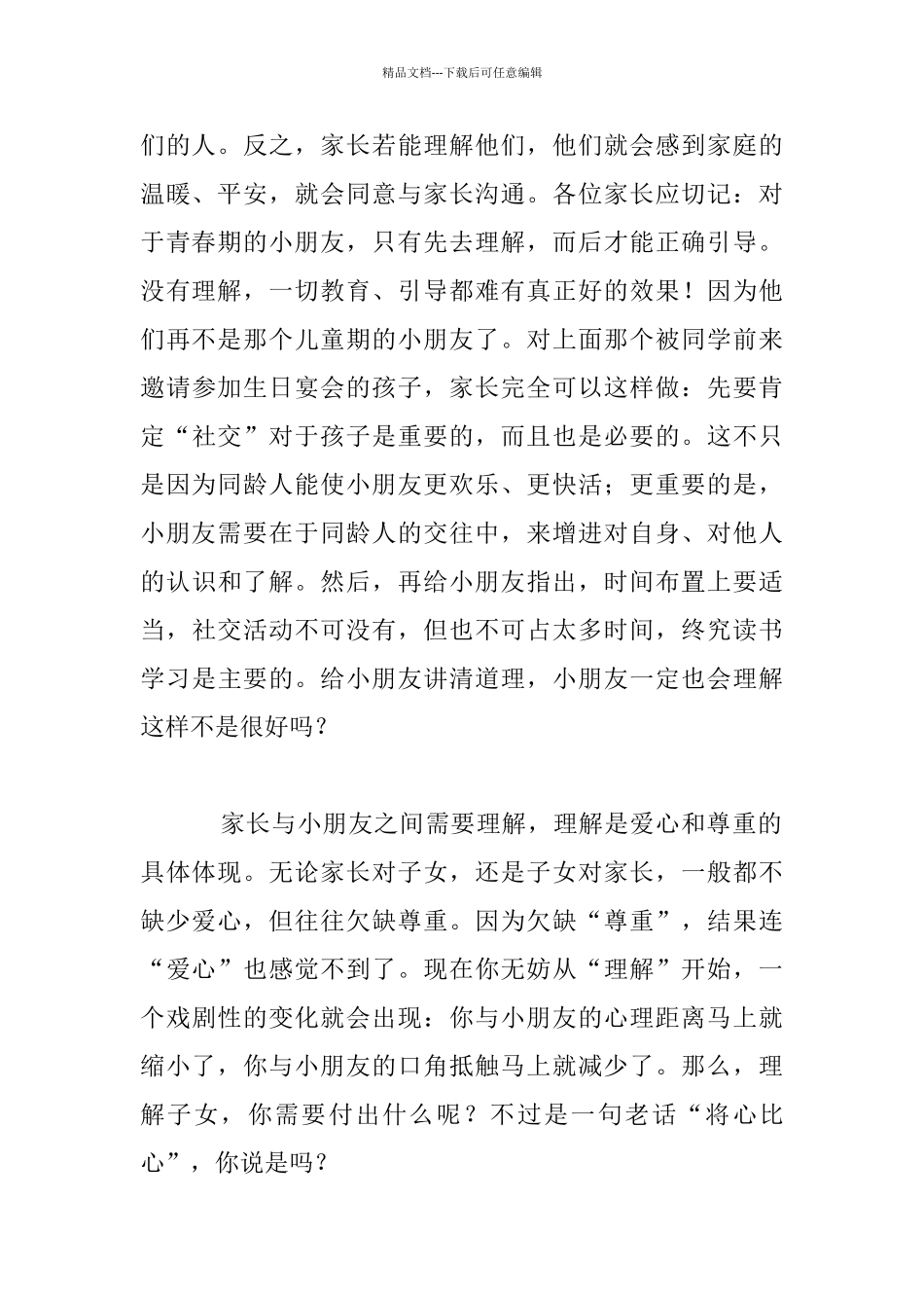 家长怎样与小朋友进行沟通_第3页