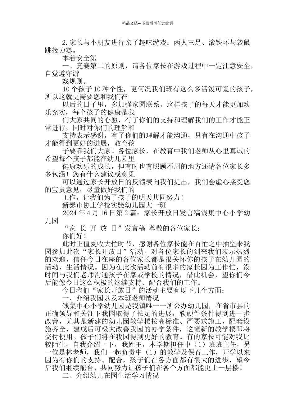 家长开放日发言稿_第2页
