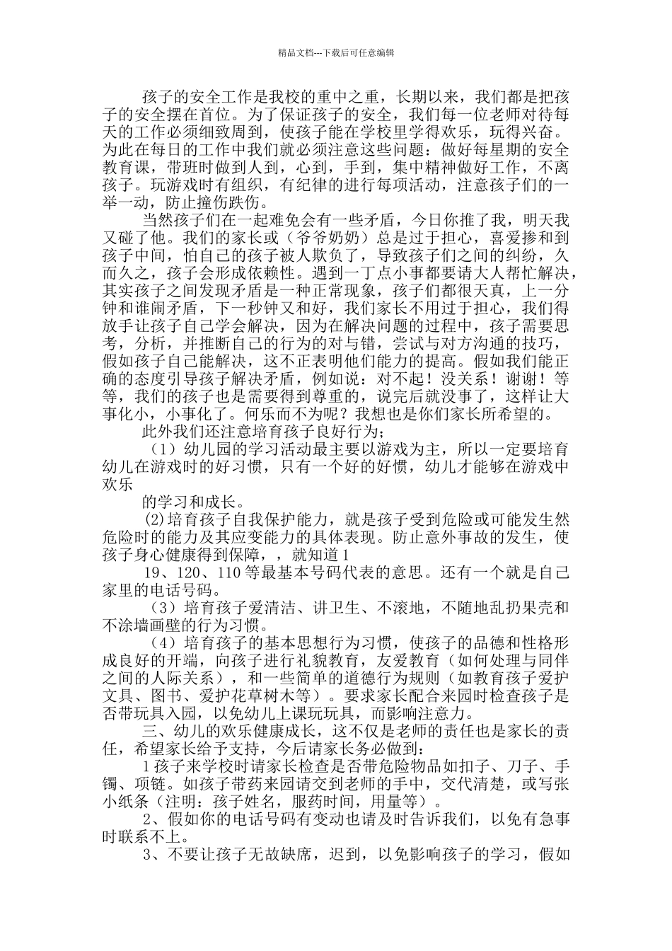 家长开放日发言稿_第3页
