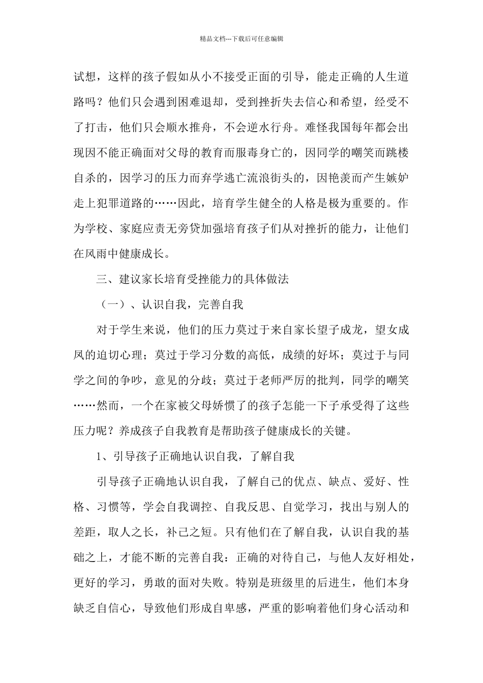 家长学校教案三篇_第2页