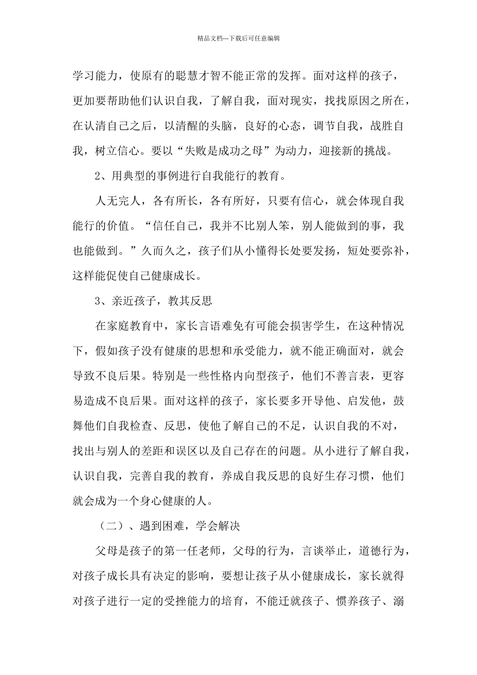 家长学校教案三篇_第3页