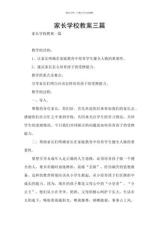 家长学校教案三篇