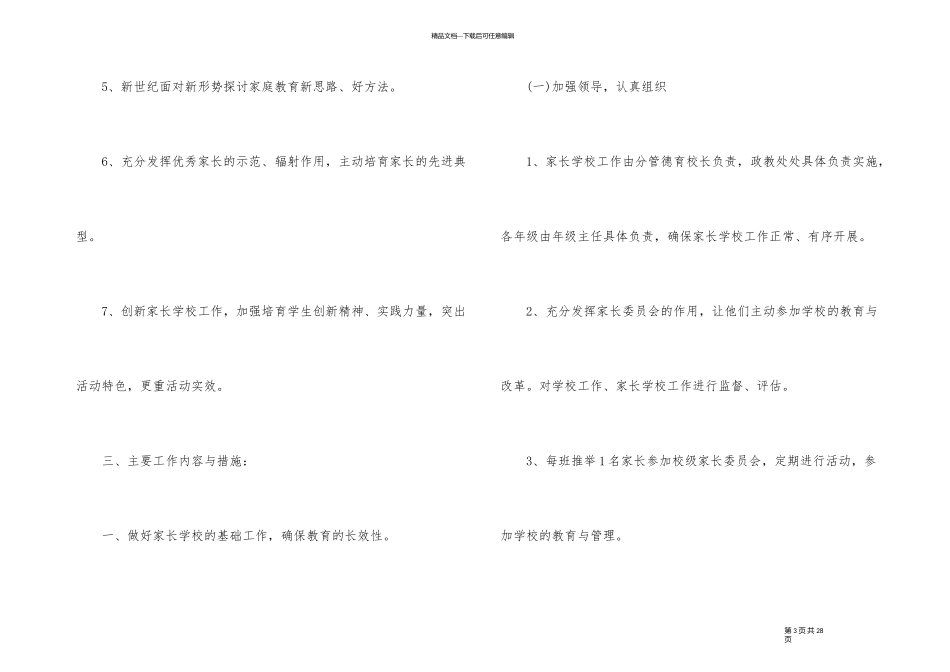 家长学校课程实施方案5篇_第3页