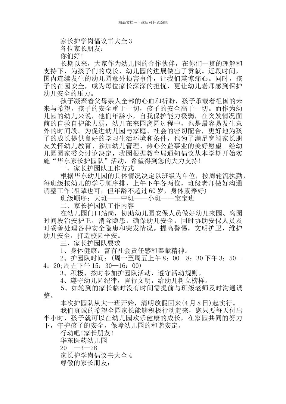 家长护学岗倡议书大全_第2页