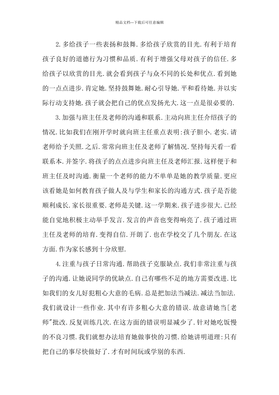 家长教育个人心得体会范文5篇_第3页