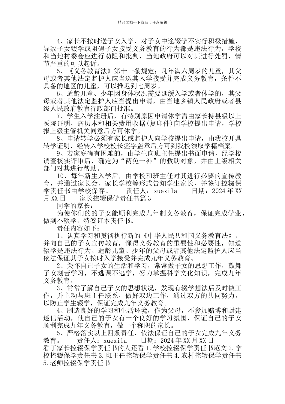 家长控辍保学责任书_第2页