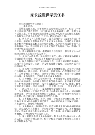家长控辍保学责任书