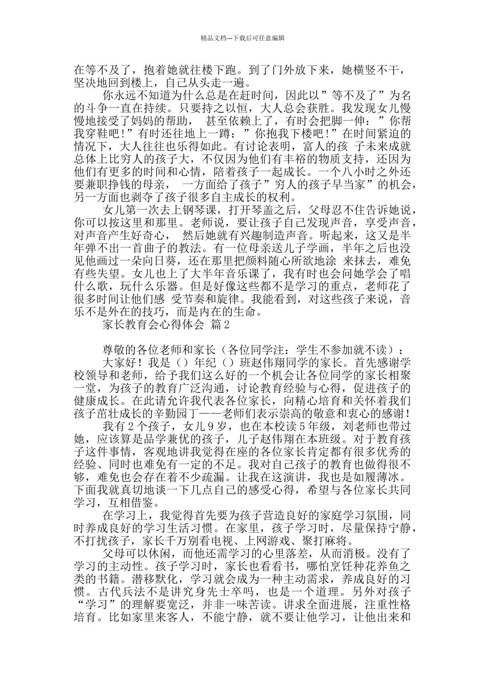 家长教育会心得体会范本五篇_第2页
