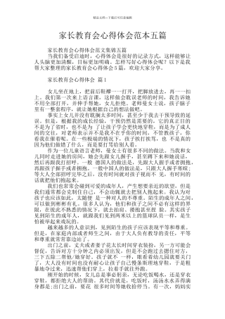 家长教育会心得体会范本五篇