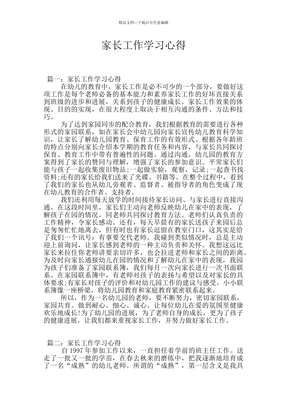 家长工作学习心得_第1页