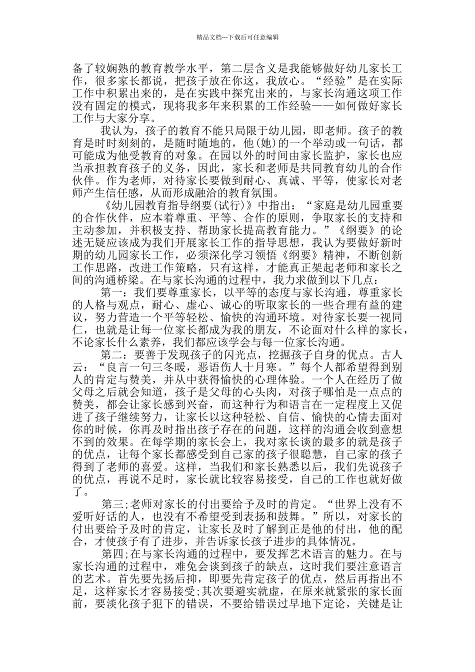 家长工作学习心得_第2页