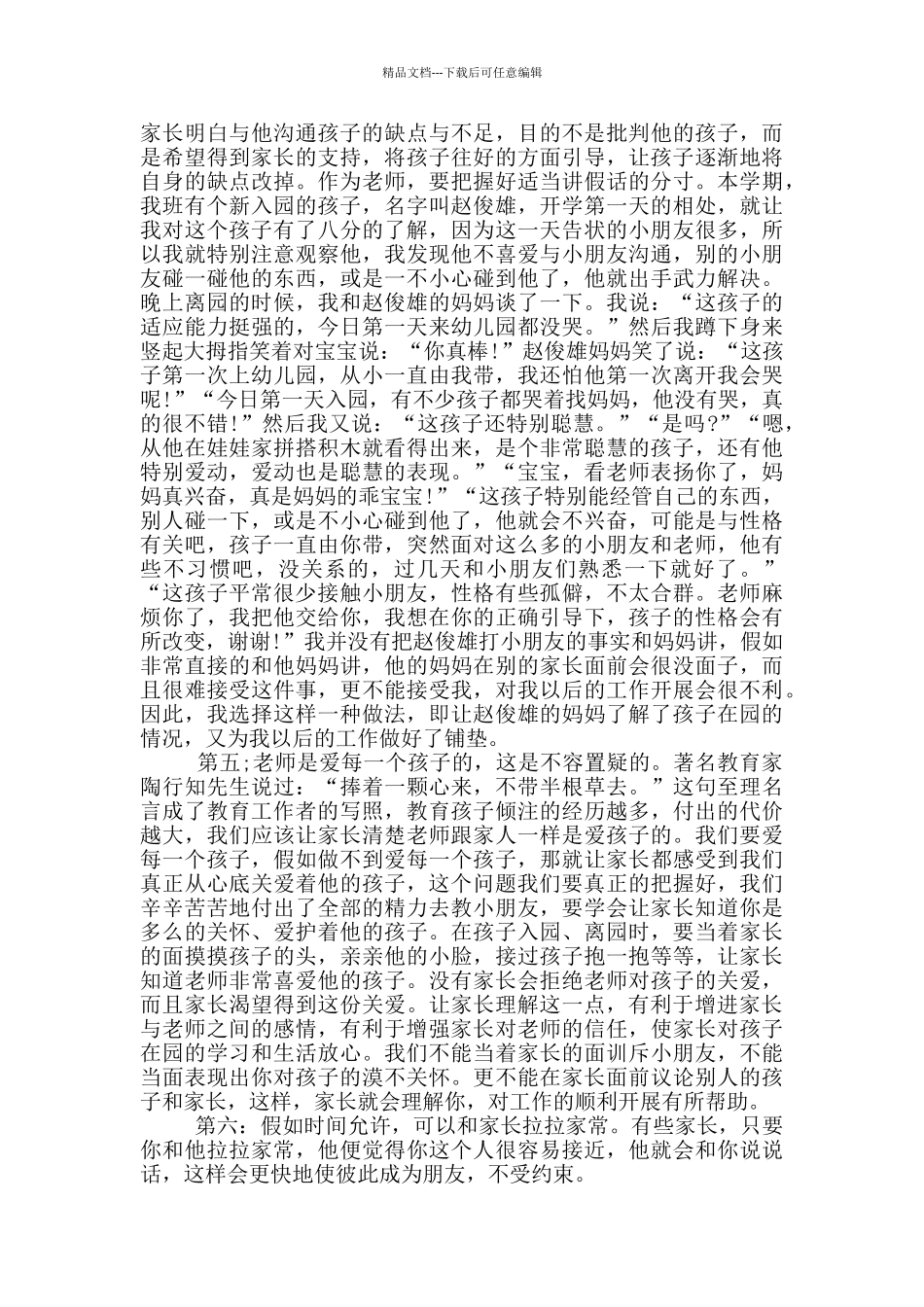 家长工作学习心得_第3页