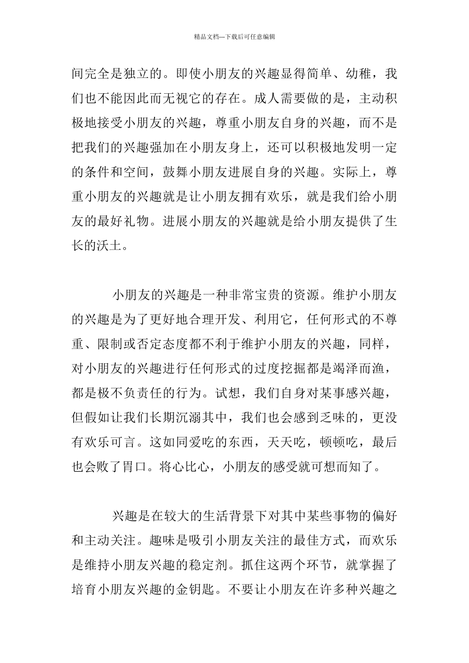 家长应怎样善待小朋友的兴趣_第2页