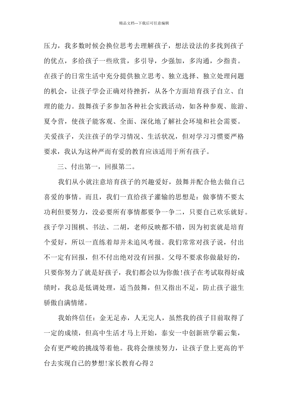 家长教育心得作文资料_第2页