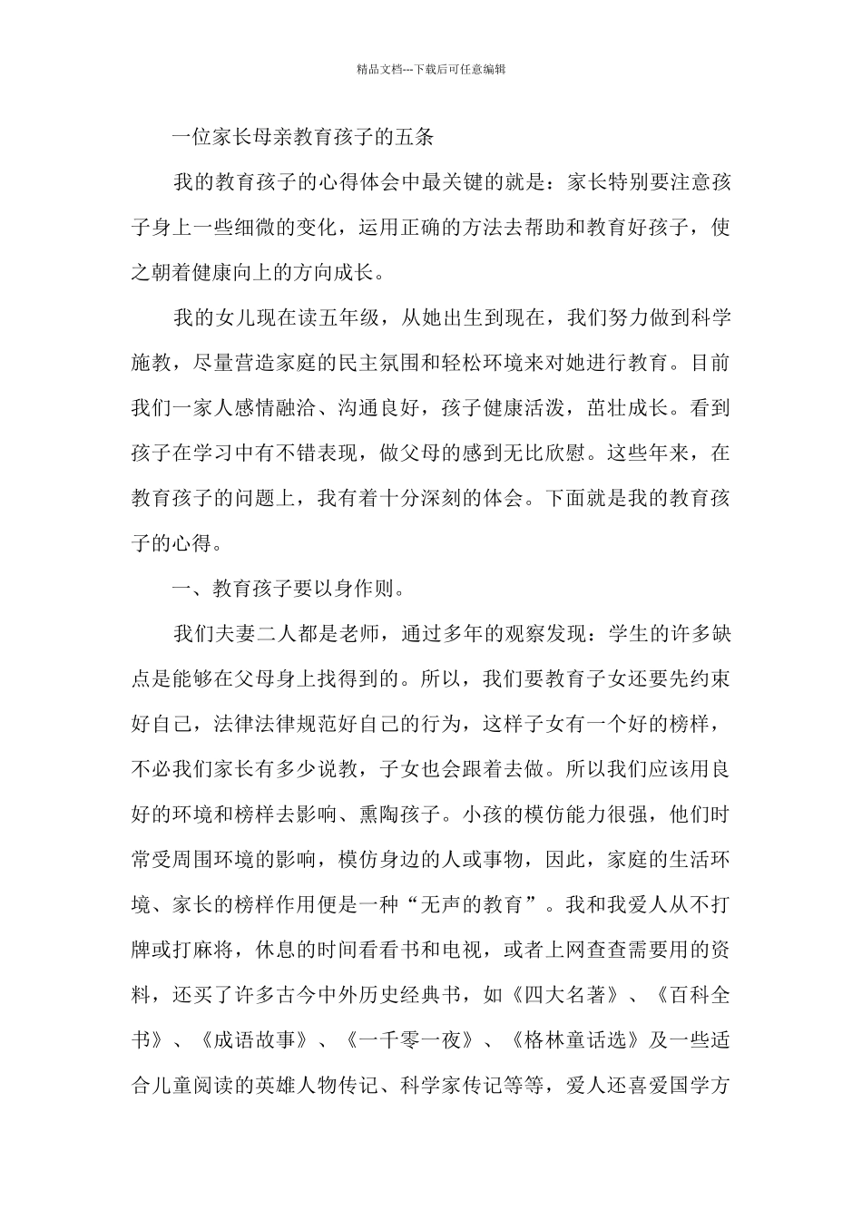 家长教育心得作文资料_第3页