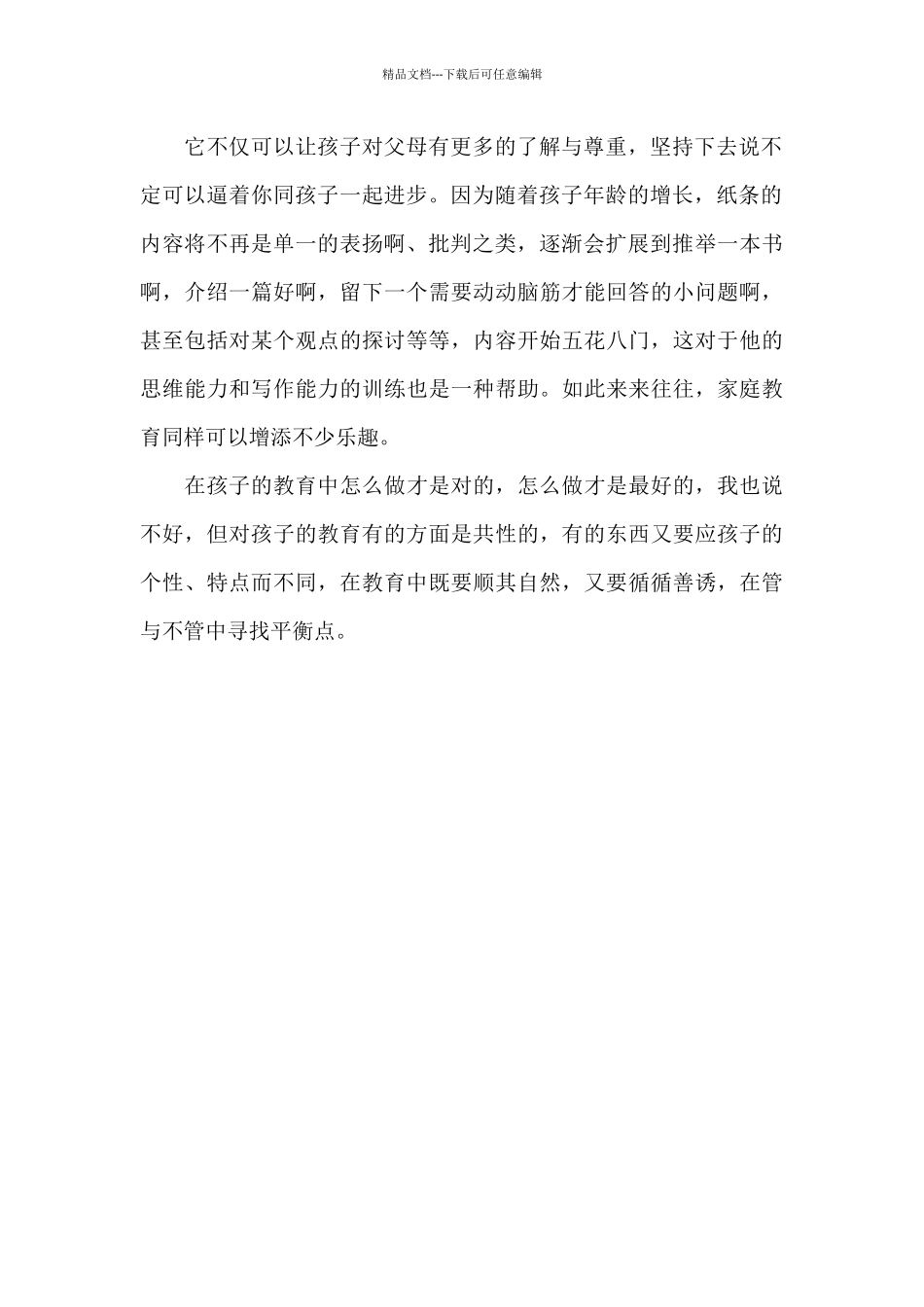 家长教育孩子的心得感想_第2页