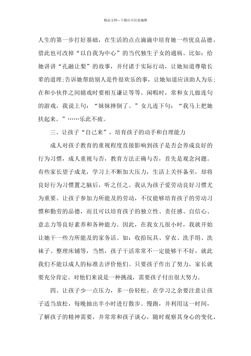 家长教育小孩的心得体会1300字5篇_第2页