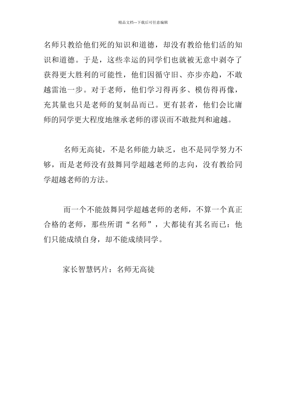 家长智慧钙片：名师无高徒_第2页