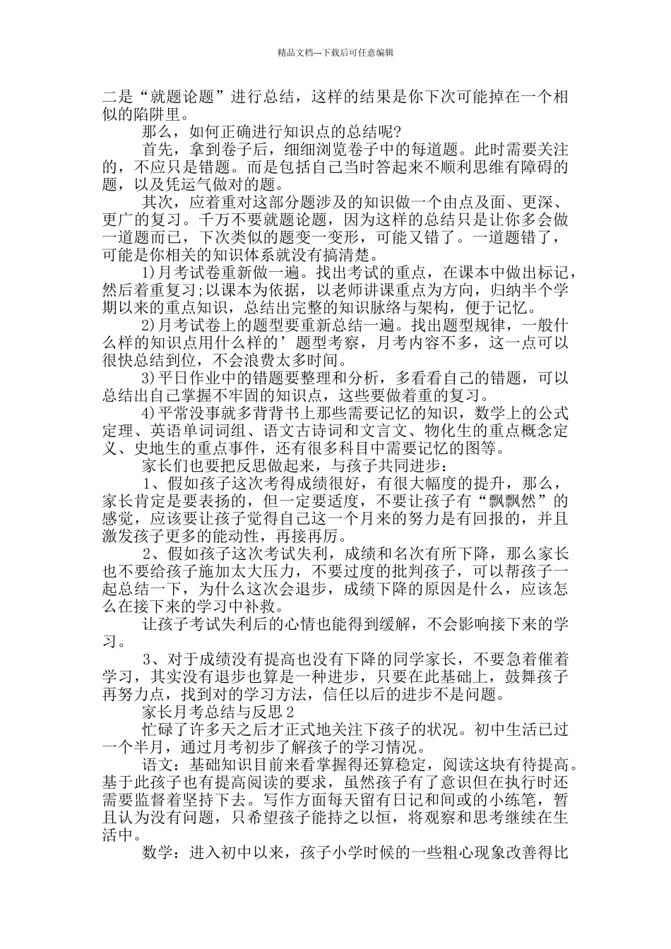 家长月考总结与反思_第2页