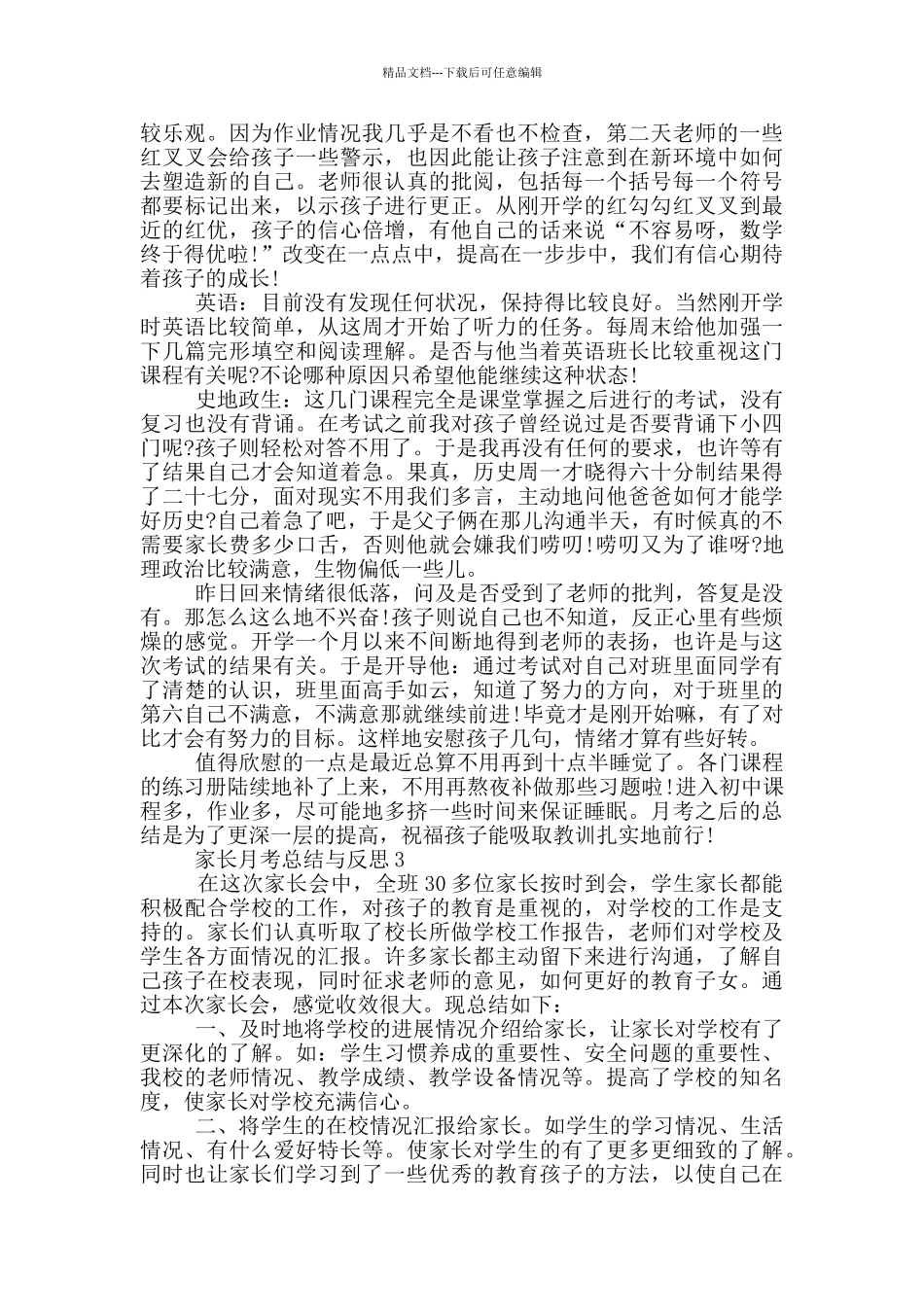 家长月考总结与反思_第3页