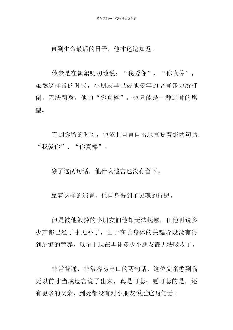 家长智慧钙片：父亲的遗言_第2页