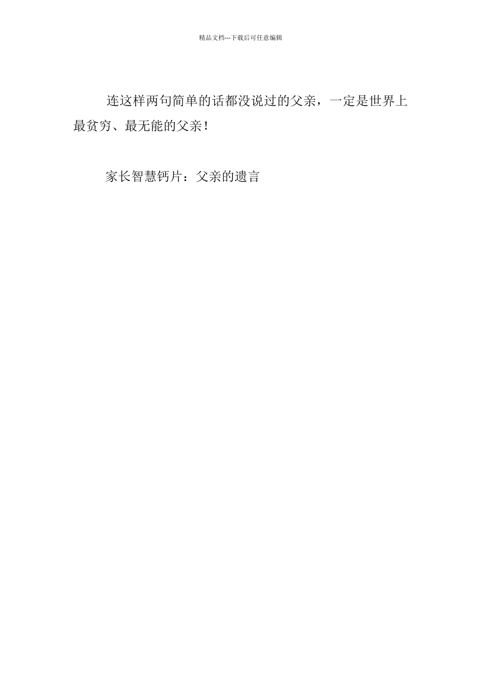 家长智慧钙片：父亲的遗言_第3页