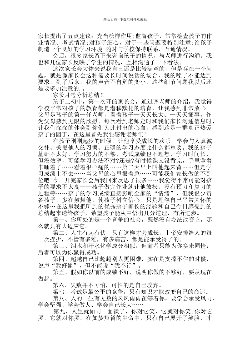 家长月考分析总结_第2页