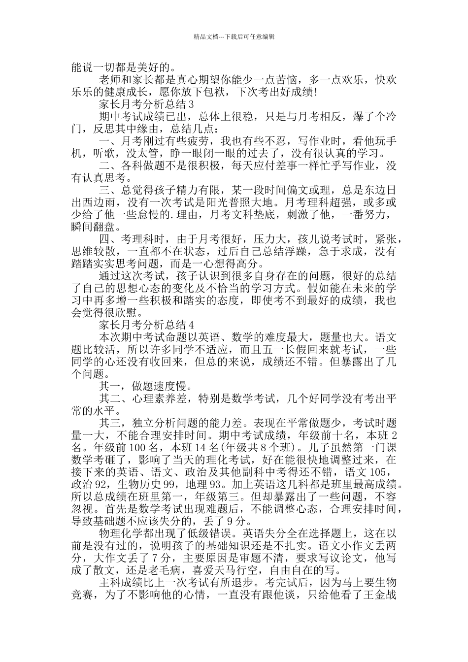 家长月考分析总结_第3页