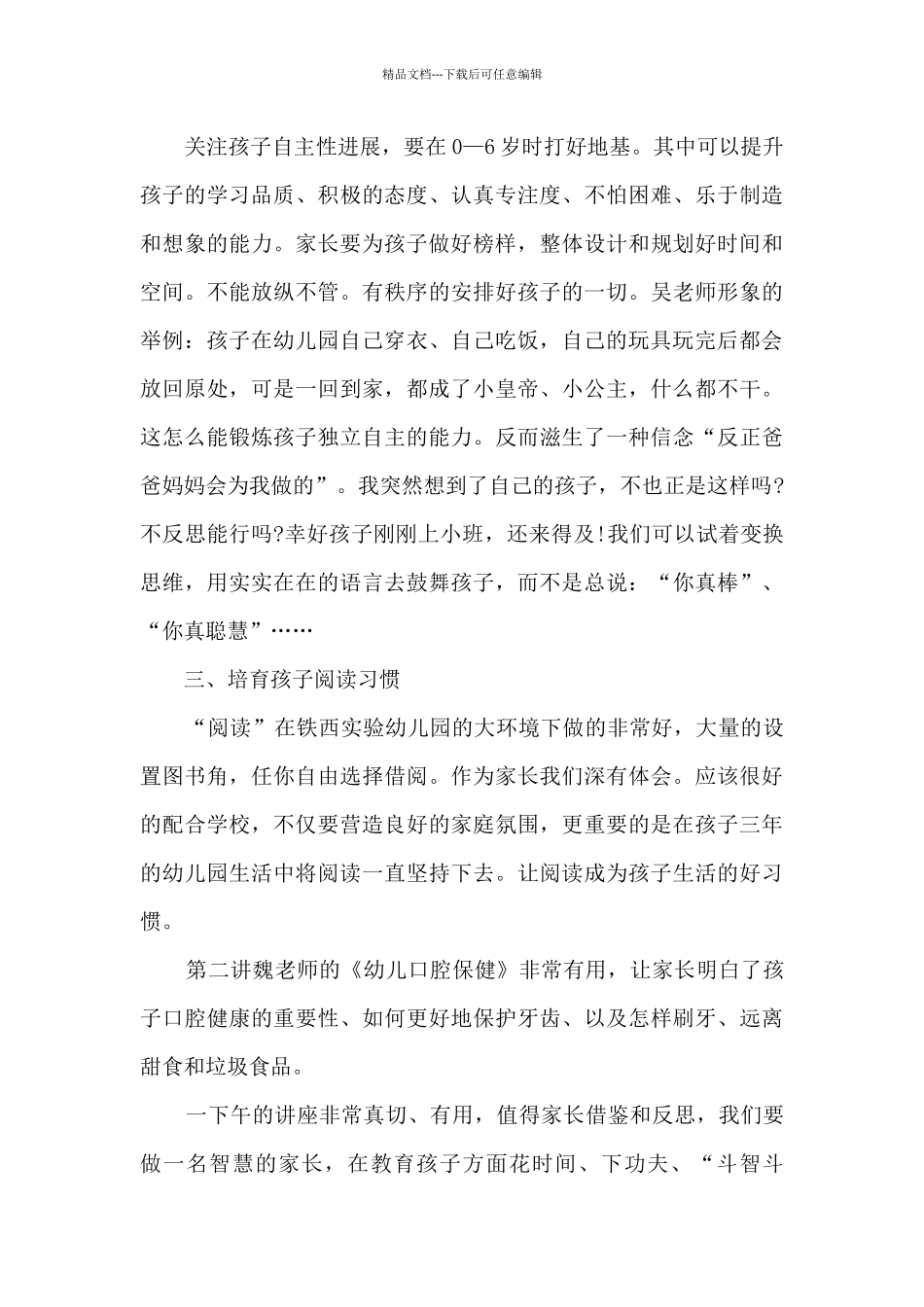 家长教育培训心得体会范文4篇_第3页