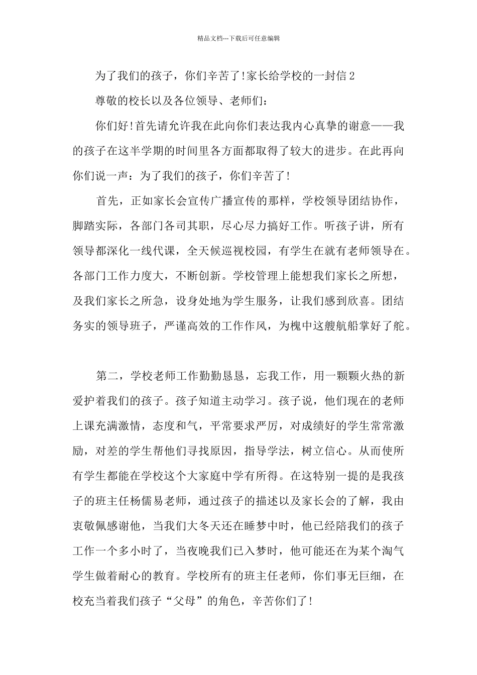 家长给学校的一封信_第3页
