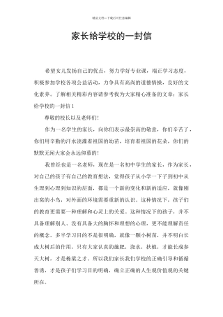 家长给学校的一封信