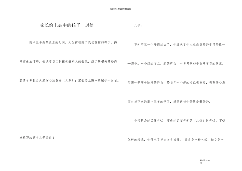 家长给上高中的孩子一封信_第1页