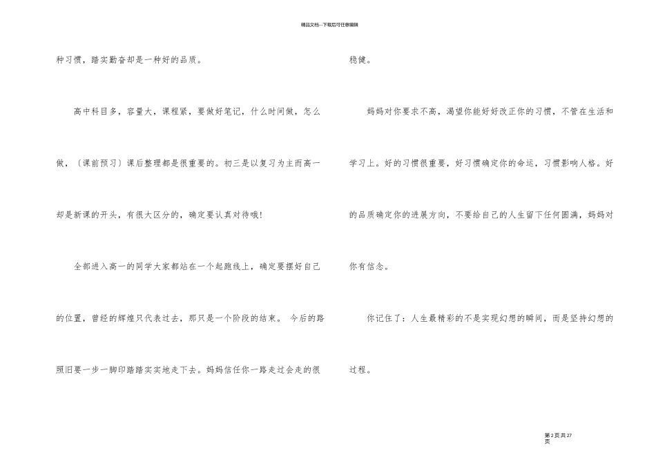 家长给上高中的孩子一封信_第2页